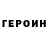 ГЕРОИН Афган Sveta Ales